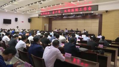 市委组织部召开全市组织、老干部、机构编制工作会