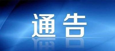 从严精准执纪问责！市纪委进一步严明防汛抗旱救灾工作纪律