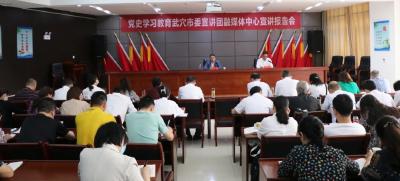 党史学习教育武穴市委宣讲团走进市融媒体中心开展宣讲报告