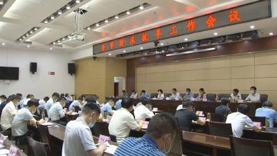 陈风发出动员令：筑牢备汛之基 落实守土之责 牢牢守住江河安澜底线