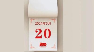 520，我是1/90000000