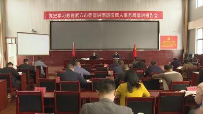 市委党史学习教育宣讲团走进退役军人事务局开展宣讲