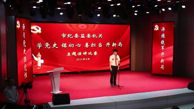 市纪委监委：举办党史演讲比赛 淬炼铁军开新局
