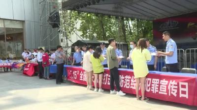 我市开展“5•15”打击和防范经济犯罪宣传活动