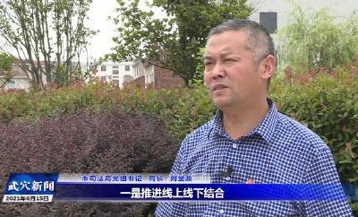 思想破冰 发展突围大讨论｜市司法局：思想“破冰”优服务  行动“突围”促营商