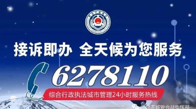 武穴市综合行政执法局机动快处执法大队正式履职！24小时服务热线6278110