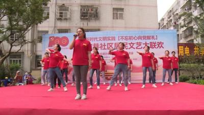 刘家巷社区开展喜迎建党100周年居民文艺大联欢活动