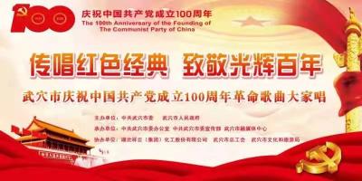 超燃！歌海涌红潮！武穴市革命传统歌曲大家唱明日（6月22日）首演