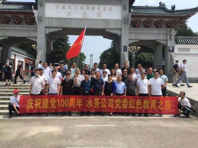 市水务公司赴红安县开展党史学习教育