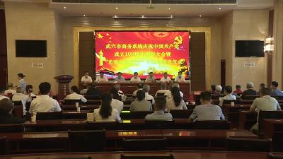 市商务局举行庆祝中国共产党成立100周年表彰大会
