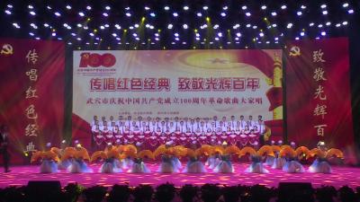 我市举行庆祝中国共产党成立100周年革命歌曲大家唱活动
