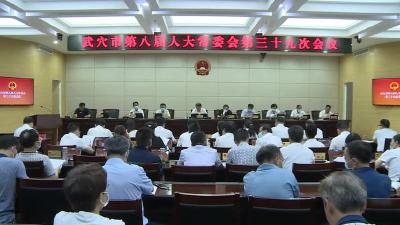 市八届人大常委会第三十九次会议召开