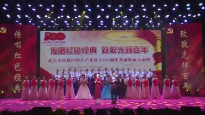 3000名干群齐唱红歌 庆祝建党百年华诞