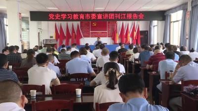 市委党史学习教育宣讲团到刊江办事处 开展党史学习教育宣讲报告