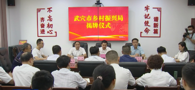 我市乡村振兴局正式揭牌成立