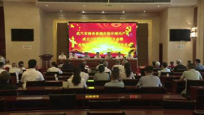 市商务局举行庆祝中国共产党成立100周年表彰大会