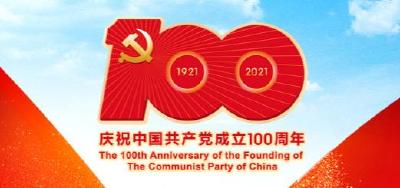 庆祝中国共产党成立100周年大会在天安门广场隆重举行 习近平发表重要讲话