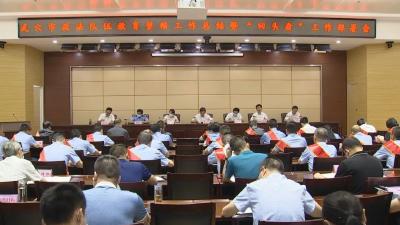 我市召开政法队伍教育整顿工作总结暨“回头看”工作部署会