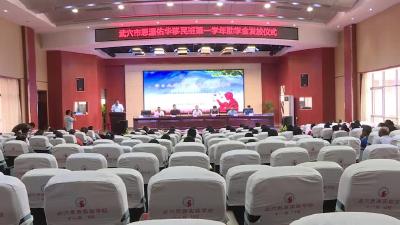 思源学校举行思源·佑华教育移民班第一学年助学金发放仪式