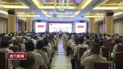 刊江街道庆祝中国共产党成立100周年暨“七一”表彰大会召开