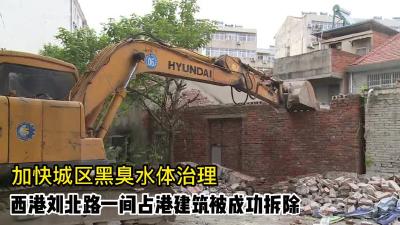 西港占港建筑被拆除