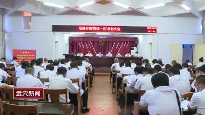 石佛寺镇召开“两优一先”表彰大会