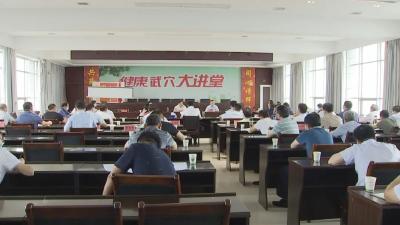 胡昊主持召开疫情防控指挥部指挥长会议