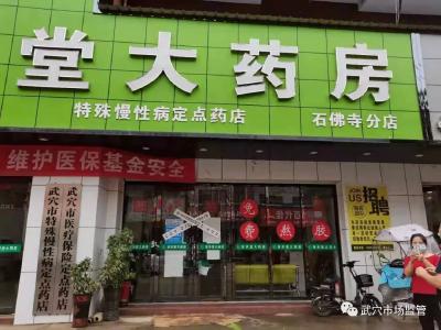 停业整顿！今天，我市5家疫情防控不力门店被查封