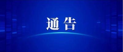 关于进一步强化当前疫情防控工作措施的通告