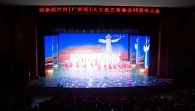 我市召开人民代表大会设立常务委员会40周年纪念大会