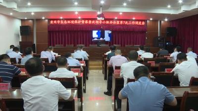 我市集中收听收看黄冈市生态环境保护督察整改领导小组办公室第7次工作调度会