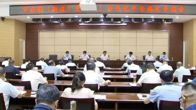 市委镇（街道） 党（工）委书记平安稳定工作专题会召开