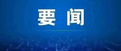 查俊主持召开第60次市政府党组（扩大）会议