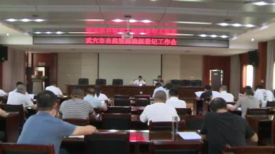全市自然资源统一确权登记工作全面启动