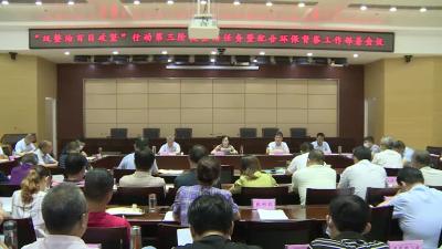 全市“双整治百日攻坚”行动第三阶段整治任务暨配合环保督察工作部署会议召开