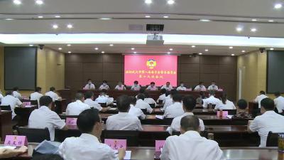 市政协八届十九次常委会议召开
