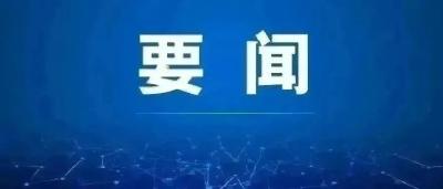 我市收听收看黄冈市委理论学习中心组集体学习辅导讲座视频会并举行武穴市委理论学习中心组第11次集中学习会