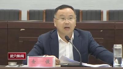 查俊主持召开市疫情防控指挥部会议