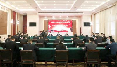 中国共产党武穴市第九次代表大会主席团第三次会议召开