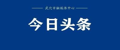 胡昊主持召开第九届第一次市委常委会会议