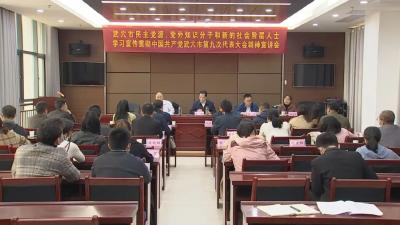 我市掀起学习贯彻武穴市第九次党代会精神热潮（五）