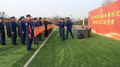 市消防救援大队开展第六届消防队伍比武竞赛