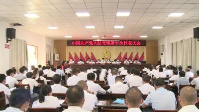 大法寺镇：打造实干绩优干部队伍  创建产村融合乡村振兴示范镇