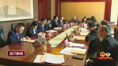 政协武穴市九届一次会议召开大会主席团第三次会议