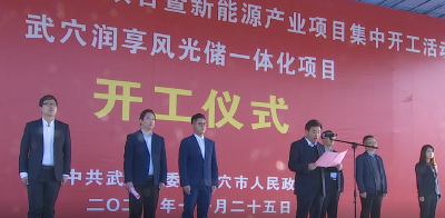 我市参加黄冈市十一月份重点项目暨新能源产业项目集中开工活动
