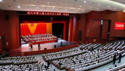 武穴市第九届人民代表大会第一次会议胜利闭幕