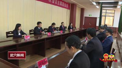 武穴市第九届人民代表大会第一次会议召开主席团常务主席第一第二次会议