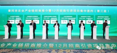完美收官！黄冈集中签约21个项目，总投资87.22亿元