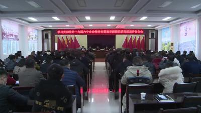 田镇街道开展党的十九届六中全会精神宣讲报告会