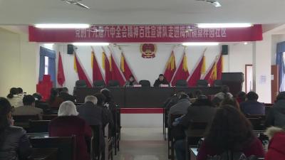 市百姓宣讲团走进梅川镇桑梓园社区开展党的十九届六中全会精神百姓宣讲报告会